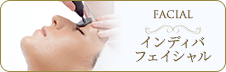 インディバフェイシャル